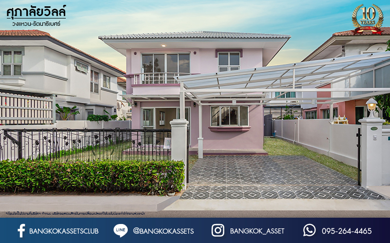 บ้านมือสองนนทบุรี ม.ศุภาลัยวิลล์ วงแหวน-รัตนาธิเบศร์ เนื้อที่ 50 ตร.ว. ฟังก์ชันจัดเต็ม 4 ห้องนอน 2 ห้องน้ำ 2 ที่จอดรถ ตอบโจทย์ทุกการเข้าอยู่ บนทำเลเดินทางสะดวก ใกล้ ถนนกาญจนาภิเษก เซ็นทรัลเวสต์เกต และรถไฟฟ้า "สถานีคลองบางไผ่"